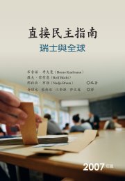 Guidebook to Direct Democracy in Switzerland and beyond – Chinese (2007)