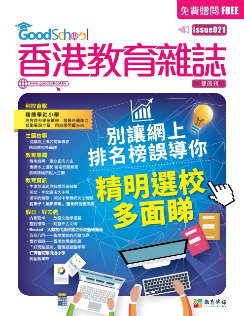 《香港教育雜誌》第21期