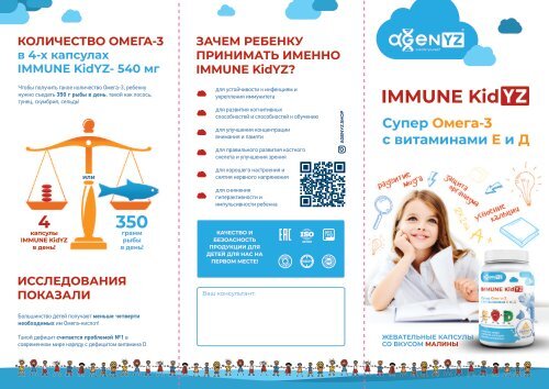 Immune KidYZ