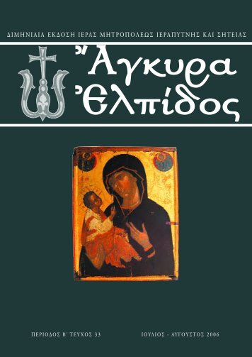 agkyra_33-2006