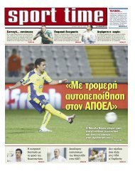 ΡΕΠΟΡΤΑΖ sport time - SigmaLive.com