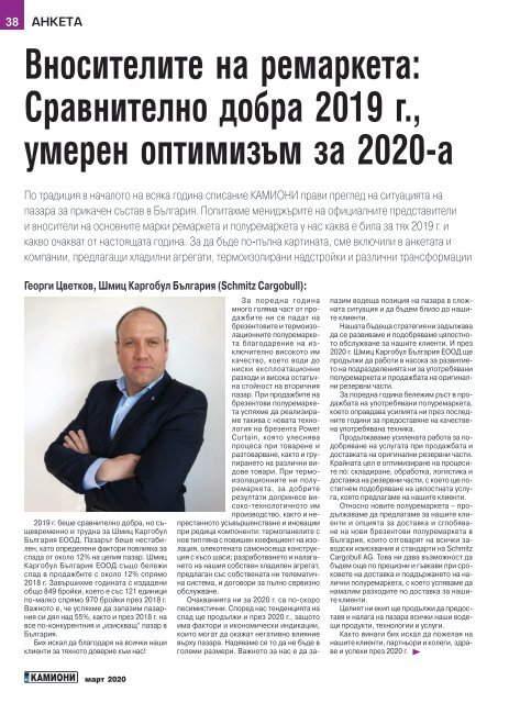 КАМИОНИ 2 / 2020