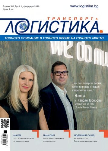 ЛОГИСТИКА 1 / 2020