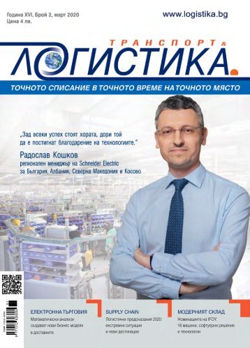 ЛОГИСТИКА 2 / 2020
