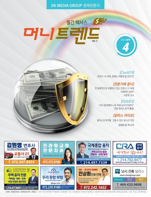 머니트렌드 2020년 4월호