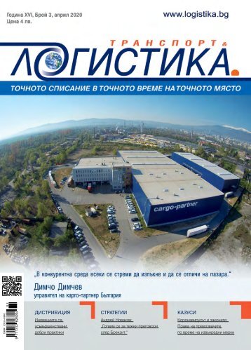 ЛОГИСТИКА 3 / 2020