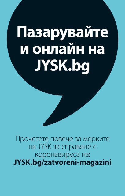 Jysk каталог от 09 до 22.04.2020