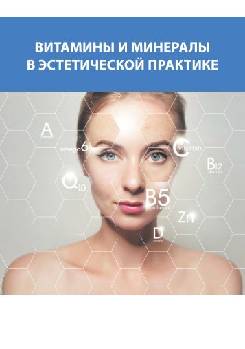 Витамины и Минералы AGenYZ для красоты