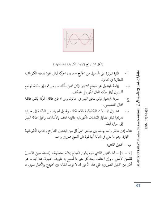 n3-al-mukhatabat-journal