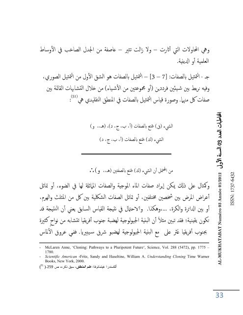 n3-al-mukhatabat-journal