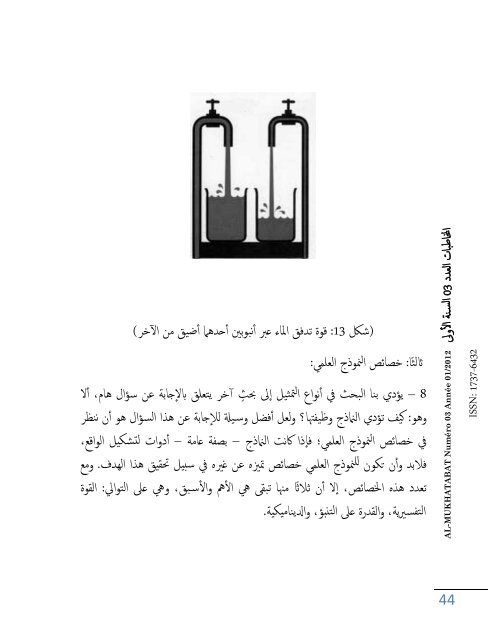n3-al-mukhatabat-journal
