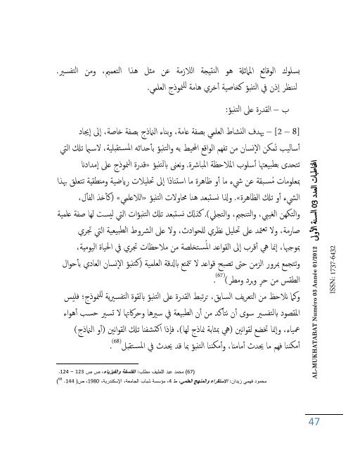 n3-al-mukhatabat-journal