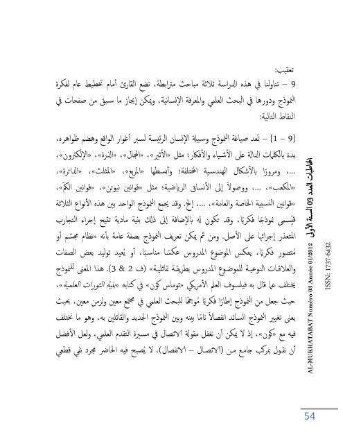 n3-al-mukhatabat-journal