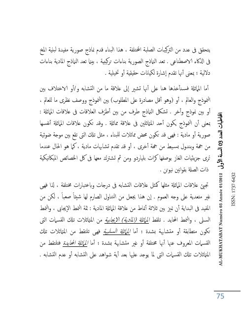 n3-al-mukhatabat-journal