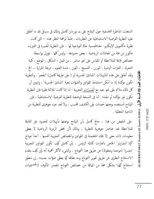 n3-al-mukhatabat-journal