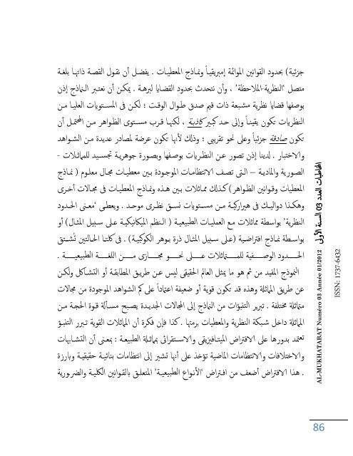 n3-al-mukhatabat-journal