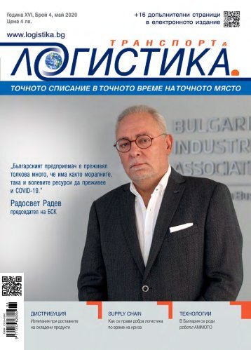 ЛОГИСТИКА 4 / 2020