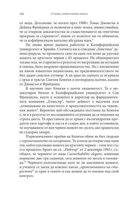 Вирусите - спасение за човечеството или Краят на Смъртта