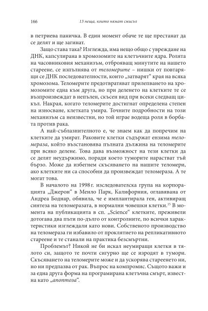 Вирусите - спасение за човечеството или Краят на Смъртта