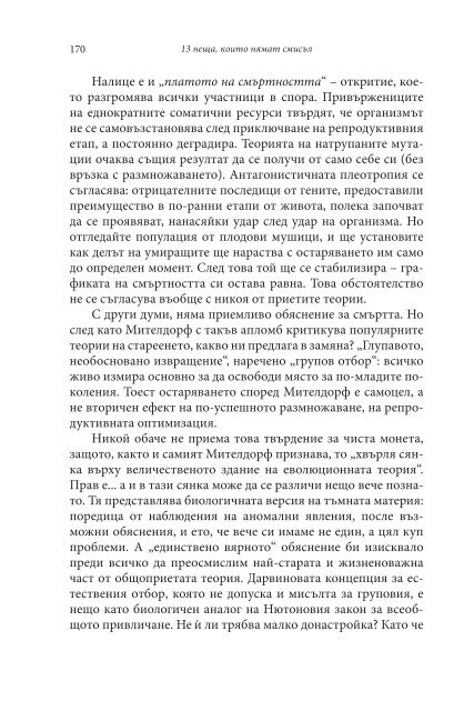 Вирусите - спасение за човечеството или Краят на Смъртта