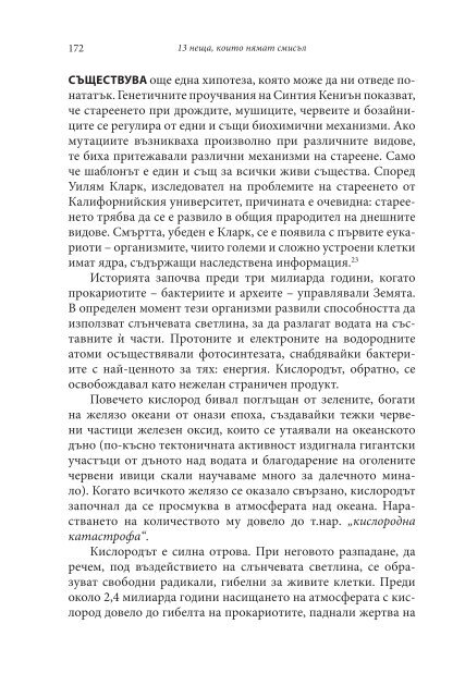 Вирусите - спасение за човечеството или Краят на Смъртта