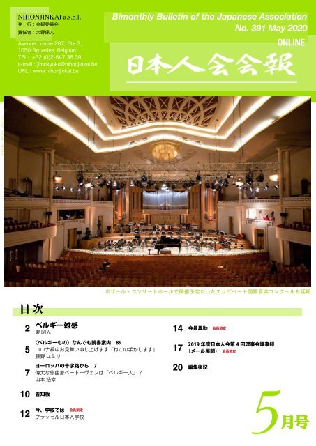 ベルギー日本人会会報 年5月号