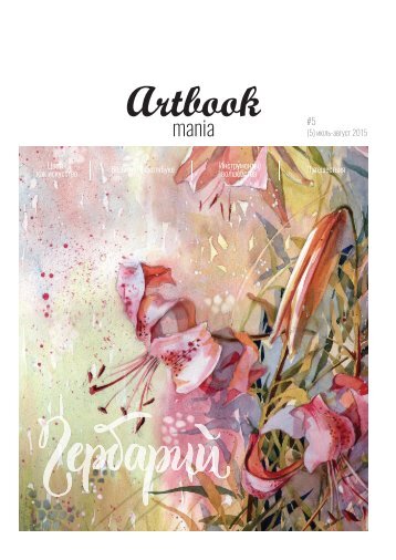 Artbookmania-5