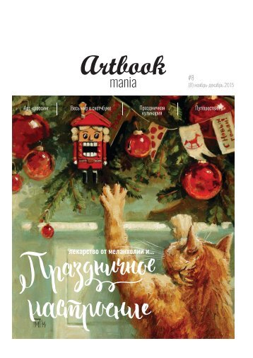 artbookmania_holiday_issue