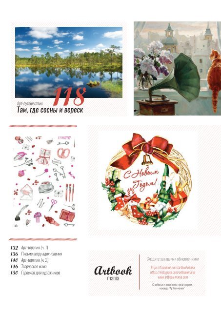 artbookmania_holiday_issue