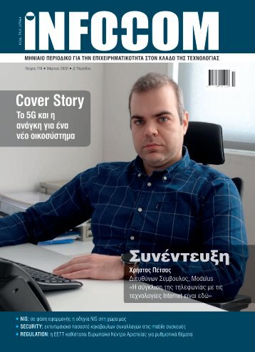 Infocom - ΤΕΥΧΟΣ 259