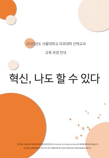 2020_서울의대_본1_강의소개_공유용