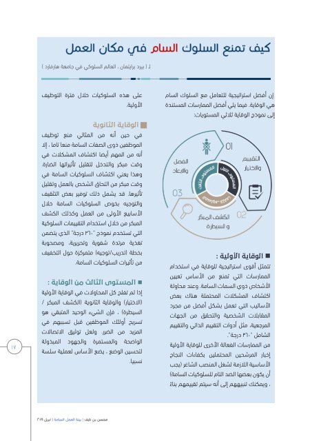  بيئة العمل السامة والقيادة السامة. إعداد محسن بن نايف 