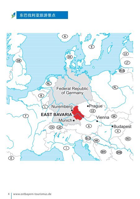 东巴伐利亚 - 中欧的中心