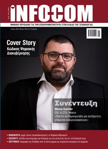 Infocom - ΤΕΥΧΟΣ 261