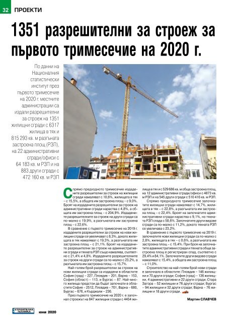 СТРОИТЕЛНА ТЕХНИКА 3 / 2020