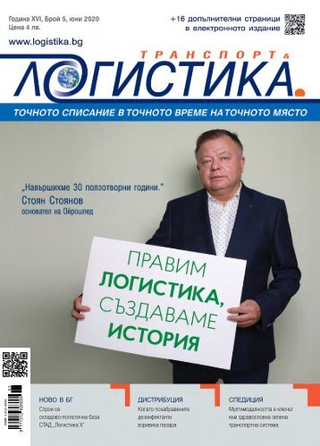 ЛОГИСТИКА 5 / 2020