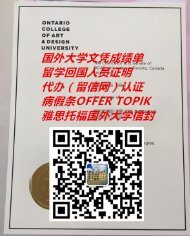 加拿大安大略艺术设计学院毕业证样本Ontario College of Art & Design University|QV993533701加拿大大学文凭成绩单