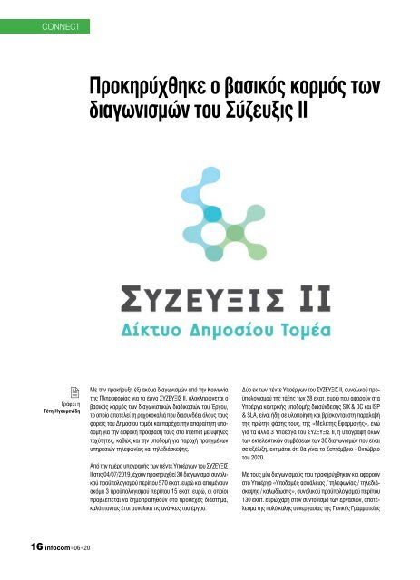 ΚΙΝΗΤΗ ΤΗΛΕΦΩΝΙΑ & ΤΗΛΕΠΙΚΟΙΝΩΝΙΕΣ - ΤΕΥΧΟΣ 262