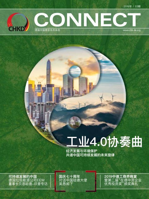 CONNECT》杂志2019-03