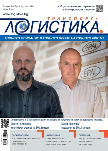 ЛОГИСТИКА 6 / 2020