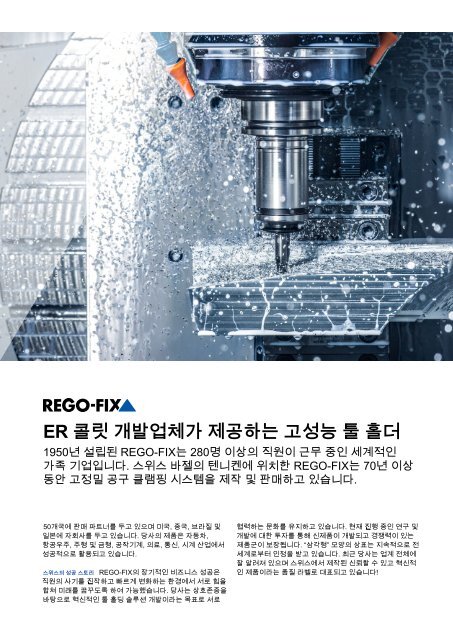 REGO-FIX Main Catalogue KOREAN