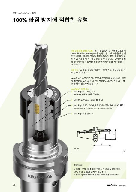 REGO-FIX Main Catalogue KOREAN