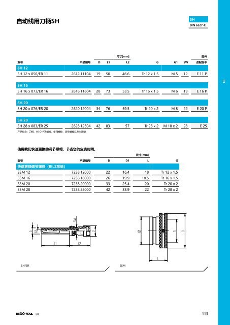 REGO-FIX Main Catalogue CHINESE