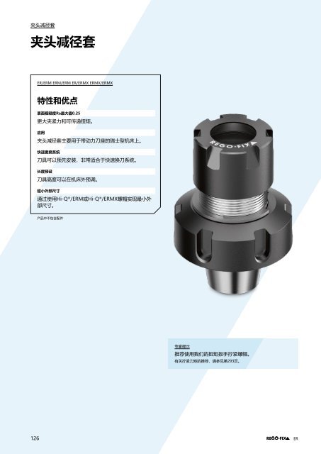 REGO-FIX Main Catalogue CHINESE