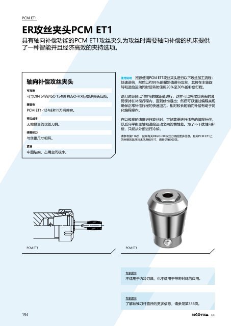 REGO-FIX Main Catalogue CHINESE