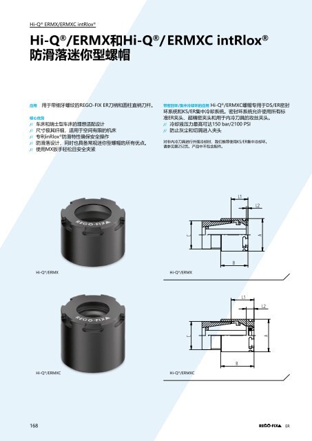 REGO-FIX Main Catalogue CHINESE