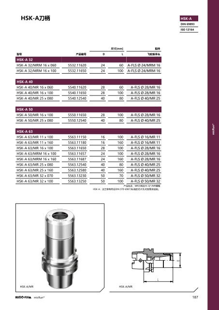 REGO-FIX Main Catalogue CHINESE