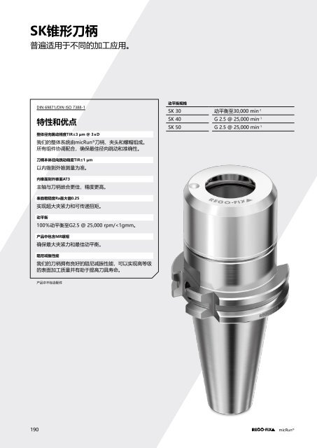 REGO-FIX Main Catalogue CHINESE