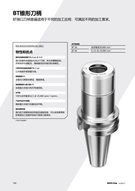 REGO-FIX Main Catalogue CHINESE