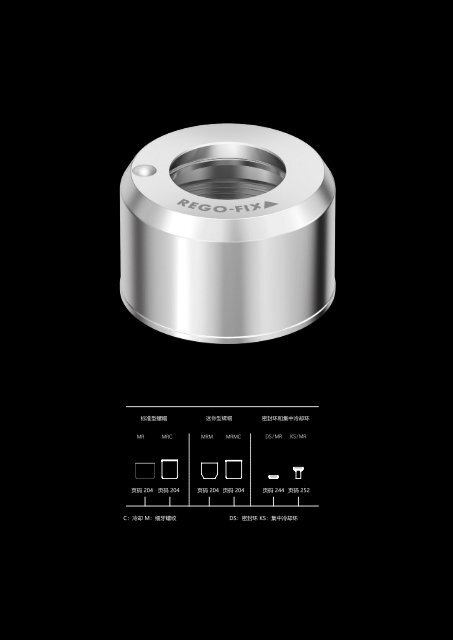 REGO-FIX Main Catalogue CHINESE